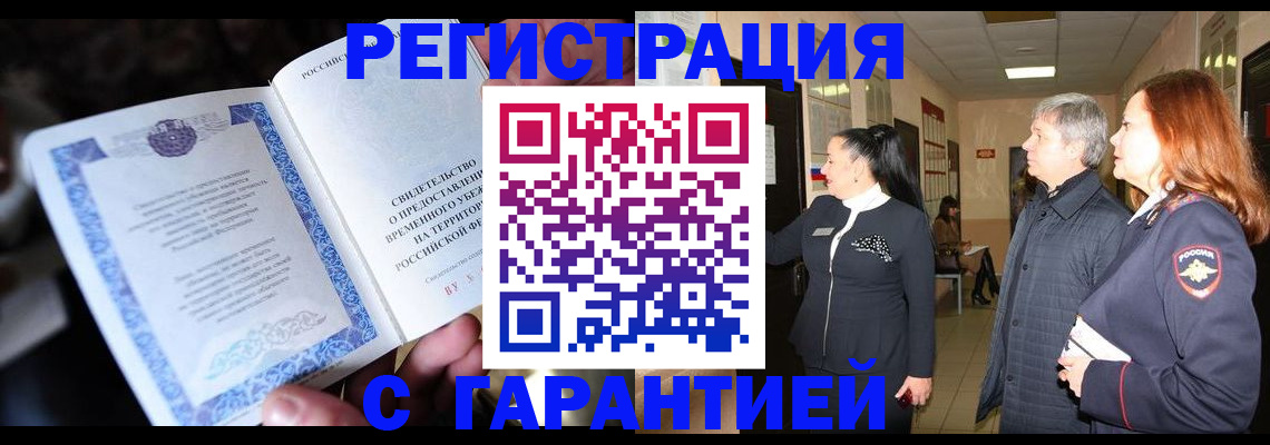 прописка для работы в Кольчугино