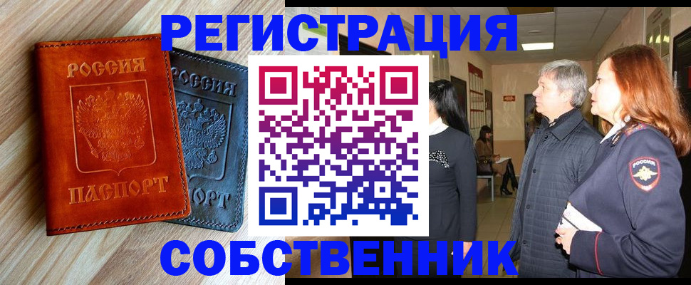 временная регистрация для школы в Кольчугино