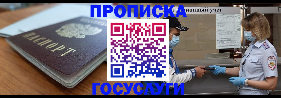 прописка гарантия в Кольчугино